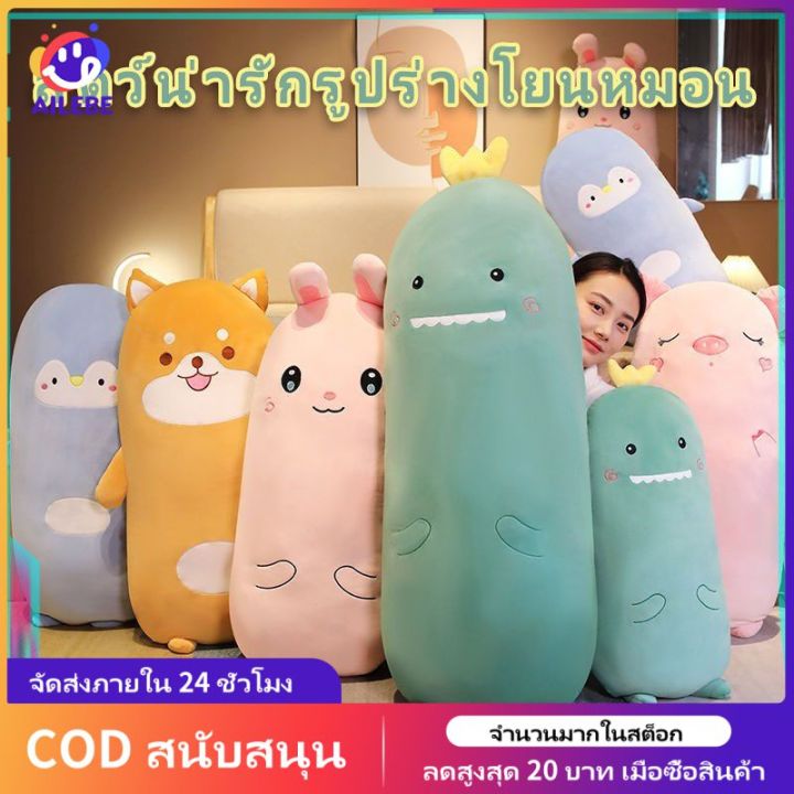 AILEBE หมอนข้างหมา หมอนข้างแมว หมอนข้างไดโนเสาร์ หมอนข้างหมู หมอนข้าง ...