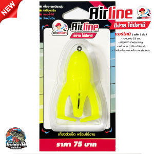 เหยื่อปลอม เด็กตกปลา AIRLINE เครื่องบิน คันไม้คันมือ (เหยื่อ 1 ตัว ) ตีง่าย ได้ปลาดี สี ชมพู / ส้ม / เหลือง / ดำ / เขียว
