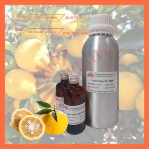 กลิ่นส้มยุสุเข้มข้น หัวเชื้อกลิ่นเข้มข้น ผลิตจากเปลือกส้มยุสุแท้ๆ กลิ่นผสมอาหาร Natural Flavour ใช้ผสมได้ทั้งอาหาร เครื่องดื่ม ขนม ฯลฯ