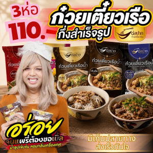Torpak Noodle ต่อปาก ก๋วยเตี๋ยวเรือสำเร็จรูป พัทยา แบบน้ำ แบบแห้ง รสเข้มข้น อร่อยเหมือนกินที่ร้าน 30 ห่อ