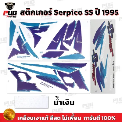 สติกเกอร์Serpico SS ปี1995 (สีสด เคลือบเงาแท้) สติกเกอร์เซอร์ปิโก SS ปี95 สติ๊กเกอร์Kawasaki Serpico150 Ser เซอร์ปิโก้