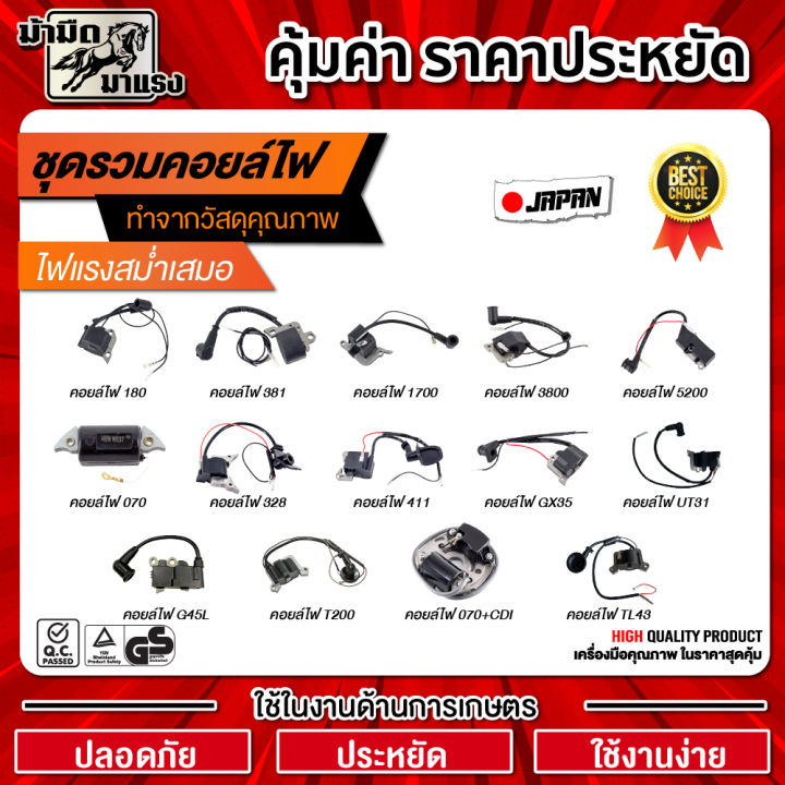 คอยล์ไฟเลื่อยยนต์ 070 180 381 1700 3800 5200 คุณภาพ OEM++