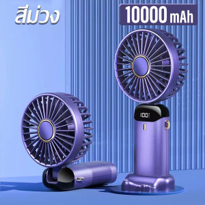 🧊รับประกัน 5 ปี🧊พัดลมพกพา ขนาดเล็ก พัดลม USB แสดงระดับแบตเตอรี่ โหมดจ่ายอากาศ5โหมด มือถือ/ตั้งโต๊ะ ตลอดฤดูร้อนไม่ต้องกลัวความร้อน พัดลมมือถือ พัดลมแบบพกพาพัดลมแบตไร้สาย พัดลมตัวเล็ก พัดลมเล็ก พัดลมจิ๋ว พัดลมชาร์จแบต