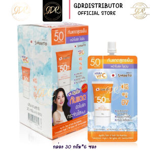 Smooto Hya C Bright Up Sunscreen SPF50 PA+++ สมูทโตะ ไฮยา ซี ไบร์ท อัพ ซันสกรีน(ยกกล่อง6ซอง)