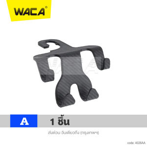 WACA ตะขอแขวนของรุ่นเคฟล่า สามารถใส่มือถือได้ รับน้ำหนักได้ถึง 20kg ตะขอแขวนในรถ ตะขอที่แขวนถุงและกระเป๋าในรถ ตะขอแขวนของอเนกประสงค์ ตะขอแขวนของในรถยนต์ 026 FSA