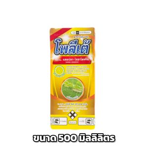 สารกำจัดแมลง น็อคแมลงร่วงทันใจ โพลีเต้ (สูตรเย็นพิเศษ กล่องเหลืองทอง) กำจัดแมลง แลมป์ดา-ไซฮาโลทริน แลมบ์ดา ไซฮาโลทริน