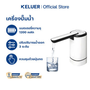 Keluer เครื่องกดน้ำอัตโนมัติ เครื่องปั๊มน้ำ แบต 1200mAh แบบชาร์จแบตได้ จอสัมผัส LED พับได้ ที่กดน้ำดื่มอัตโนมัติ