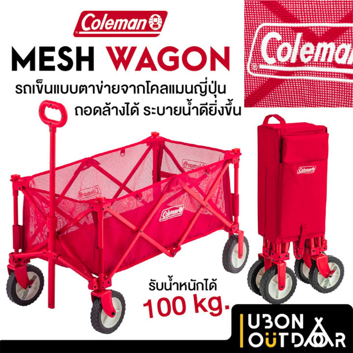 バーベキュー・調理用品 Coleman OUTDOOR WAGON MESH Amazon.co.jp: Coleman Outdoor Wagon Mesh : Sports & Outdoors