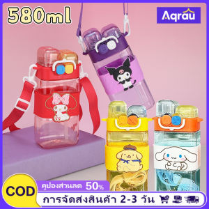 Aqrau  580ml Sanrioขวดน้ำพลาสติกสองขวด sippy ถ้วยการ์ตูนนักเรียนขนาดใหญ่ความจุขวดน้ำ