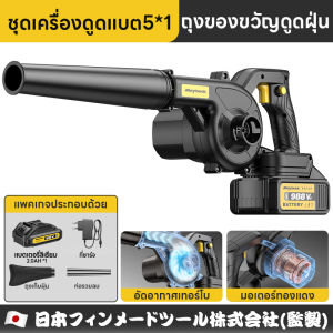 Maybuck ญี่ปุ่น รุ่นใหม่ เป่าลมไร้สาย เครื่องเป่าใบไม้ เครื่องเป่าลม แบตเตอรี่ลิเธียม พลังใหญ่ ใช้งานได้นาน พร้อมถุงเก็บฝุ่น เครื่องเป่าลมไฟฟ้า 2in1 เป่าและดูดได้  Cordless Blower