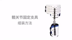 Hip Joint Fixing Splint Hip Joint Abduction Brace Hip Femur Thigh Fracture Postoperative Dislocation Rehabilitation Gear