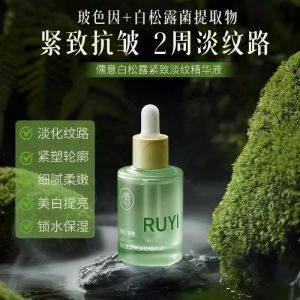 儒意 白松露精华液 RUYI White Truffle essence Firms and Lightens Lines  紧致淡纹 抗皱抗 衰老 美白 提亮 护肤品
