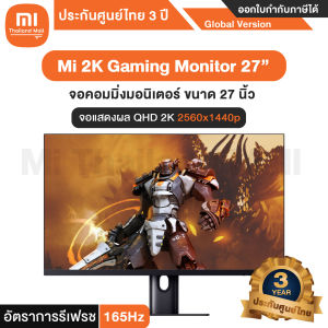 Mi 2K Gaming Monitor 27” จอคอมมิ่งมอนิเตอร์ ขนาด 27 นิ้ว - Global Version ประกันศูนย์ไทย 3 ปี