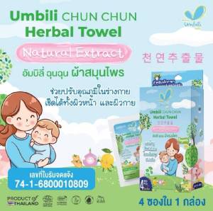 Umbili ผ้าสมุนไพรลดไข้ สำหรับเด็ก  1กล่อง 4ซอง