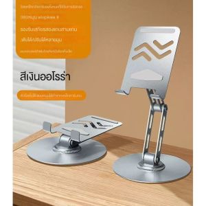 ขาตั้งโลหะ YS-H3 สูงสองแกน สำหรับโทรศัพท์และแท็บเล็ต หมุนได้ 360 องศา แข็งแรงทนทาน ปรับมุมได้อิสระ พกพาสะดวก