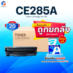 (ยกลัง)หมึกเทียบเท่า 285 285A CE285A CE285 85A FOR HP LaserJet Series P1100 P1102/P1102W P1104/P1104W P1106