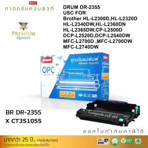 คู่ตลับหมึก Brother TN2360/TN2380 XL พร้อม DR2355 สำหรับ HL-L2300D/L2320D/L2340DW/L2360DN/MFC-L2700D/DCP-L2500D คุณภาพสูง คืนความชัด 4500 แผ่น