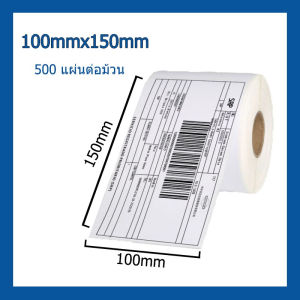 กระดาษความร้อน Thermal paper100x150 (500แผ่น)สำหรับปริ้น Flashhome/KerryExpressใบปะหน้าพัสดุฉลากสินค้าต่างๆT75