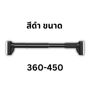 ราวแขวนแบบไม่เจาะผนัง ราวผ้าม่าน ม่านอาบน้ำ ราวแขวนสเตนเลส ราวอเนกประสงค์ ไม่ต้องเจาะปรับขนาดได้
