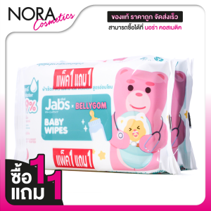 [ซื้อ1แถม1] [แพคละ 20 แผ่น] Jabs Baby Wipes แจ๊บส์ เบบี้ ไวพ์ ผ้าเช็ดทำความสะอาด สำหรับเด็ก สูตรอ่อนโยน