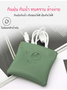 ⚡กระเป๋าสตางค์ฝาปิดอัตโนมัติหนังแบบพกพา/กระเป๋าใส่เหรียญ สําหรับใส่เงิน ลิปสติก เครื่องสําอาง กระเป๋าเก็บสายข้อมูล