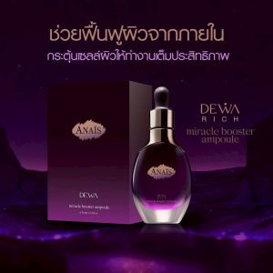“แอนนิส”มิราเคิล บูสเตอร์ แอมพูล นวัตกรรมใหม่ล่าสุด 1 เดียวในไทย มหัศจรรย์ผิวเพียงชั่วข้ามคืน