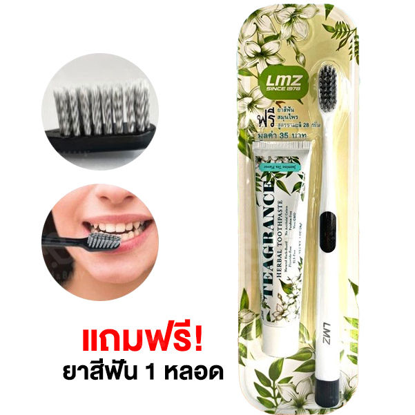 ชุดแปรงสีฟัน แอลเอ็มซี LMZ TEAGRANCE HERBAL TOOTHPASTE JASMINE TEA ...