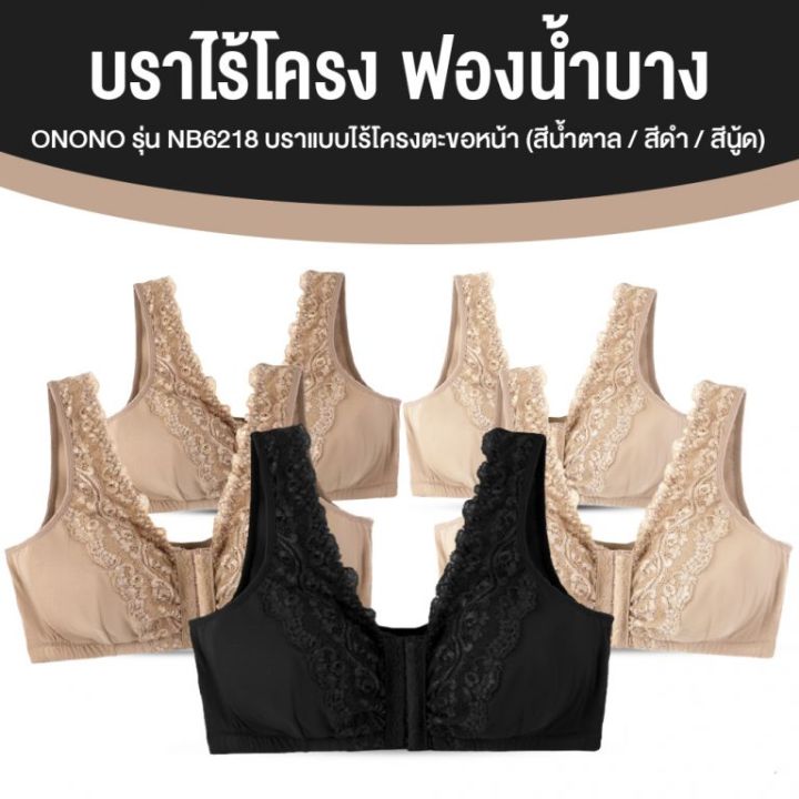 (พร้อมส่ง) ONONO โอโนโน่ บราไร้โครงตะขอหน้าแต่งลูกไม้ จำนวน 5 ตัว ...