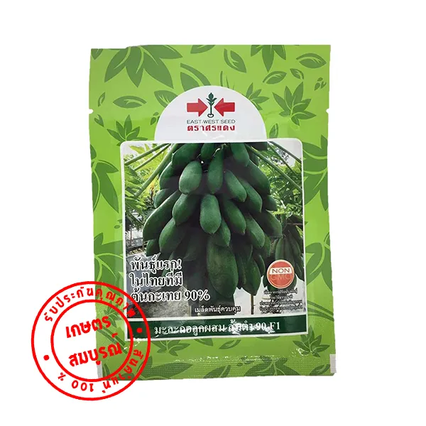 เมล็ดพันธุ์มะละกอส้มตำ 90 F1 ต้านไวรัส ตราศรแดง