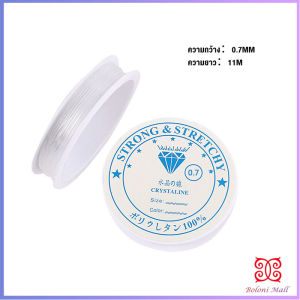 Boloni DIY เส้นเอ็น เอ็นยืด เอ็นร้อย ลูกปัด 0.4 0.5 0.6 0.7 0.8MM Fish Line