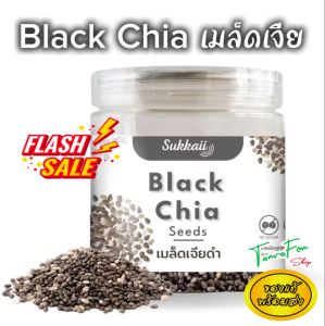 เมล็ดเจียดำ Sukkaii Black chia ออร์แกนิค 180กรัม