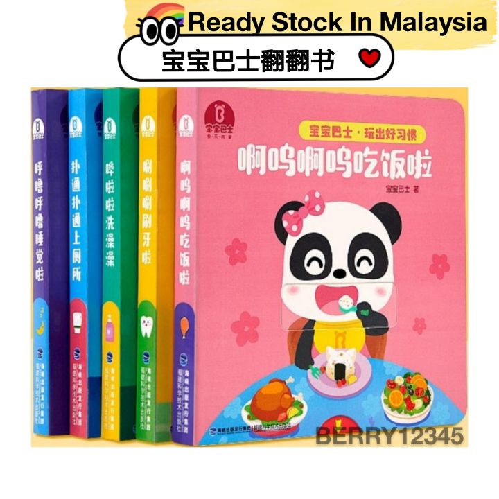 BabyBus 宝宝巴士儿童玩出好习惯3D立体互动翻翻书早教书 BabyBus Book Chinese Kids 3D Flip book ...