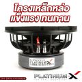 PLATINUM-X ซับวูฟเฟอร์ 10นิ้วเบส  โครงเหล็กหล่อ แม่เหล็ก155มิล 180มิล หนา20มิล 40มิล วอยซ์คู่ แม่เหล็ก2ชั้น ซับ PX-SW10.565X20BT/PX-SW10.V75180X2B/PX-SW1090EX  โดดเด่นดุดันมันส์ถึงใจ เบสหนักแน่นสุด เครื่องเสียงรถยนต์ 10.565 75180 1090. 