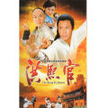 甄子丹『洪熙官』全話BOX VCD 洪熙官(甄子丹、蔡曉儀、甄志強) - YouTube