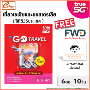 ซิมทรู TRUE TRAVEL SIM  GO   TRAVEL SIM ASIA (35 ประเทศ) เน็ต 6Gb 10วัน ซิมท่องเที่ยวเอเชีย (ประเทศ ญี่ปุ่น  เกาหลีใต้  สิงค์โปร์  จีน  ฮ่องกง  ไต้หวัน  มาเก๊า และอื่นๆ)