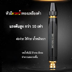 หัวฉีดน้ำทองเหลืองดำ ทองเหลืองแท้ หัวฉีดน้ำ แรงดันสูง ปืนฉีดน้ำ ที่ฉีดน้ำ ปรับน้ำได้ สำหรับรดน้ำต้นไม้ ล้างรถ พร้อมส่ง