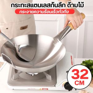 กระทะสแตนเลส 32ซม กระทะก้นลึก กะทะสแตนเลส กะทะจีน กระทะผัด กระทะทอด กระทะสแตนเลสอย่างดี กระทะไม่ติดกระทะ เหมาะสำหรับการทำอาหารทุกวัน ปลอดภัยในการใช้งาน ไม่มีการเคลือบสารเคมี