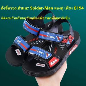 🔥จัดส่งจากคลังสินค้าในประเทศไทย🔥รองเท้าแตะเด็กรุ่นใหม่เวอร์ชั่นเกาหลีของรองเท้าแตะเด็กหล่อด้านล่างนุ่มสวมรองเท้าชายหาดเวลโครขนาด 21-40