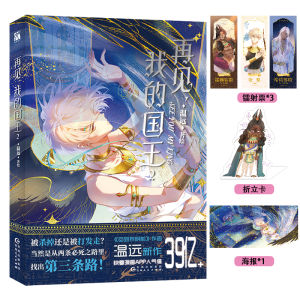【Hot Sales】See You My King Manga Books Vol.1+2+3 Return to the Lost Ancient Civilization BL Youth Comics Book Author Wen Yuan 再见我的国王漫画1+2+3 温远绘 回到黎明前作者温远诚意新作 快看漫画人气国漫