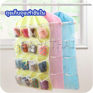 SH.Thai ที่เก็บถุงเก็บถุงเท้า เก็บชุดชั้นใน แบบแขวน socks storage bag