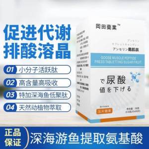 Anserin Powder Reduce Uric Acid High Pain Pain Wind Piece Celery Imported From Japan Toyama Acid Friends Brand Soluble Health Care Products 鹅肌肽降搭保健品尿酸粉痛片富山旗舰店酸友牌成人风非日本进口