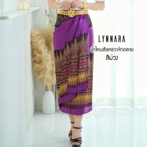 LYNNARA ผ้าถุงสไบนางยาว ผ้าถุงแบบป้ายติดตะขอเย็บจับจีบสำเร็จ​ ผ้าถุงจีบย้วย ผ้าซิ่น