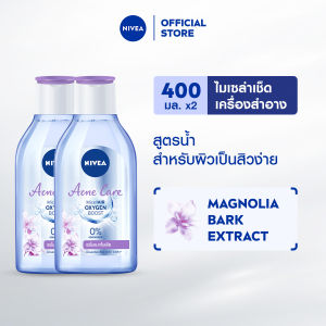 นีเวีย ไมเซล่า เช็ดเครื่องสำอาง แอคเน่ แคร์ เมคอัพ เคลียร์ 400 มล. 2 ชิ้น NIVEA คลีนซิ่งลดสิว ไมเซล่าลดสิว