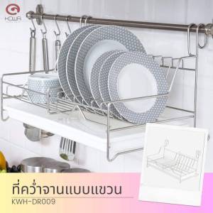 KOWA HOMEWARE KWH-DR009 +KWH-K001ที่วางจานสเตนเลสแบบแขวน ชั้นวางจานสเตนเลสคู่กับตะแกรงใส่ช้อนมีถาดรองน้ำ ใช้แขวนกับราวอเนกประสงค์( ในชุดไม่รวมราว