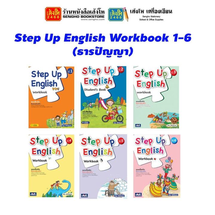 หนังสือ Step Up English Workbook 1-6 (ธารปัญญา) | Lazada.co.th