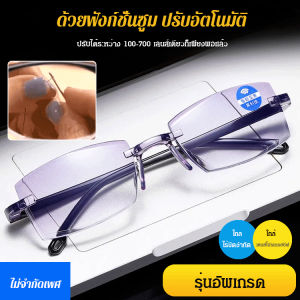 แว่นตาอ่านหนังสือออโต้โฟกัสป้องกันรังสี แว่นไร้กรอบแบบตัดขอบ ทันสมัยและใช้งานง่าย เหมาะสำหรับผู้สูงอายุ