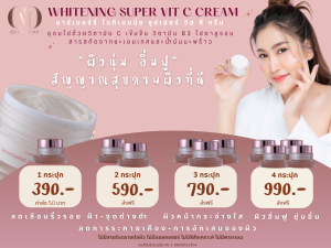 ชาร์เมอร์รี่ ไวท์เทนนิ่ง ซุปเปอร์ วิต ซี ครีม