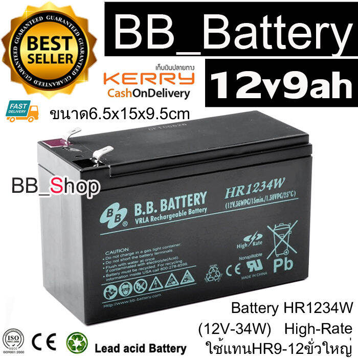 BB Battery UPS แบตเตอรี่ยูพีเอส แบตเตอรี่แห้ง 12v9ah(12v34w) รุ่น ...