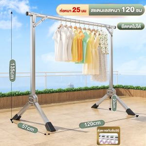 ราวตากผ้า สแตนเลสแท้ เกรดดี ราวตากผ้าพับได้ ยืดหดได้ แข็งแรงทนทาน ไร้สนิม