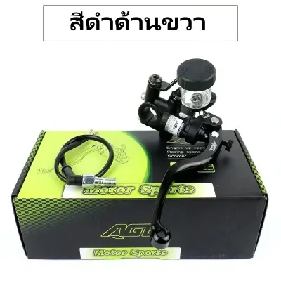 ปั๊มเบรคบน Brake Master Cylinder AGL Direct Push สำหรับ NIS U Yadi No.9 รถไฟฟ้า ดิสก์เบรกหน้า-หลัง อะไหล่ดัดแปลงสากล จัดส่งจากกรุงเทพ